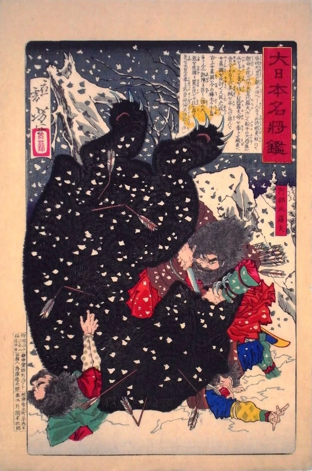 Uno specchio dei grandi guerrieri del Giappone - Abe no Hirafu